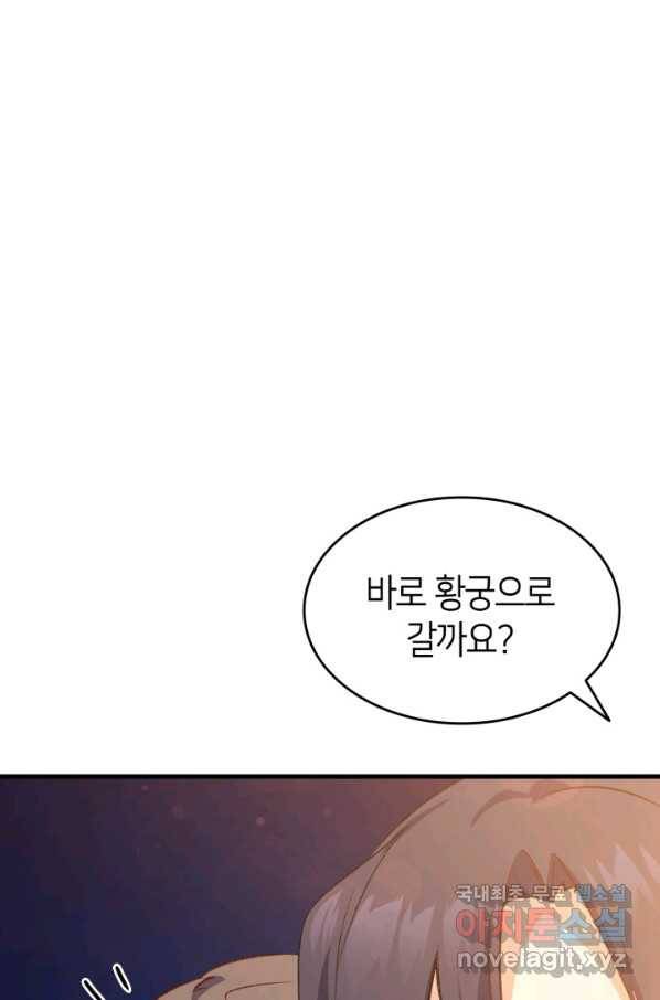 오빠를 꼬시려 했는데 남주가 넘어왔다 82화 73