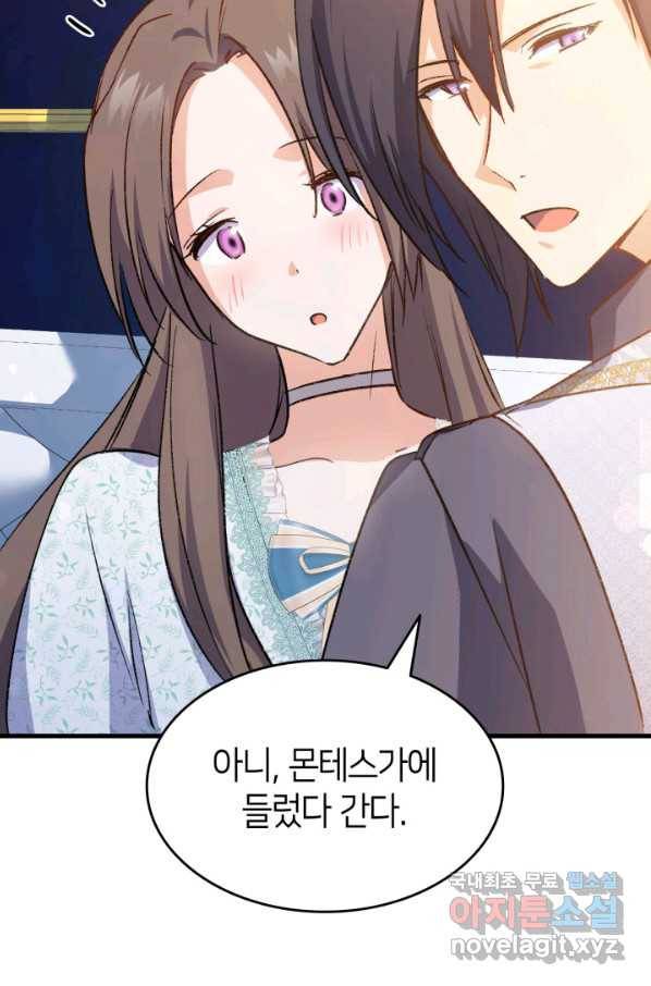 오빠를 꼬시려 했는데 남주가 넘어왔다 82화 74