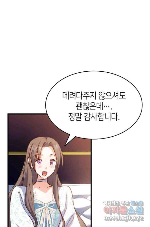오빠를 꼬시려 했는데 남주가 넘어왔다 82화 75