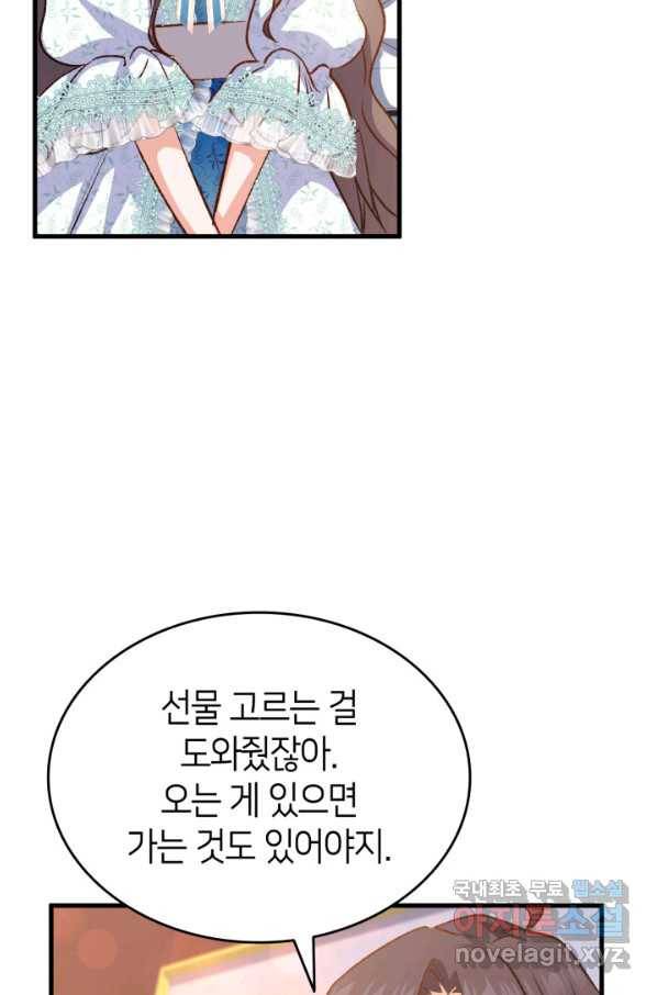 오빠를 꼬시려 했는데 남주가 넘어왔다 82화 76