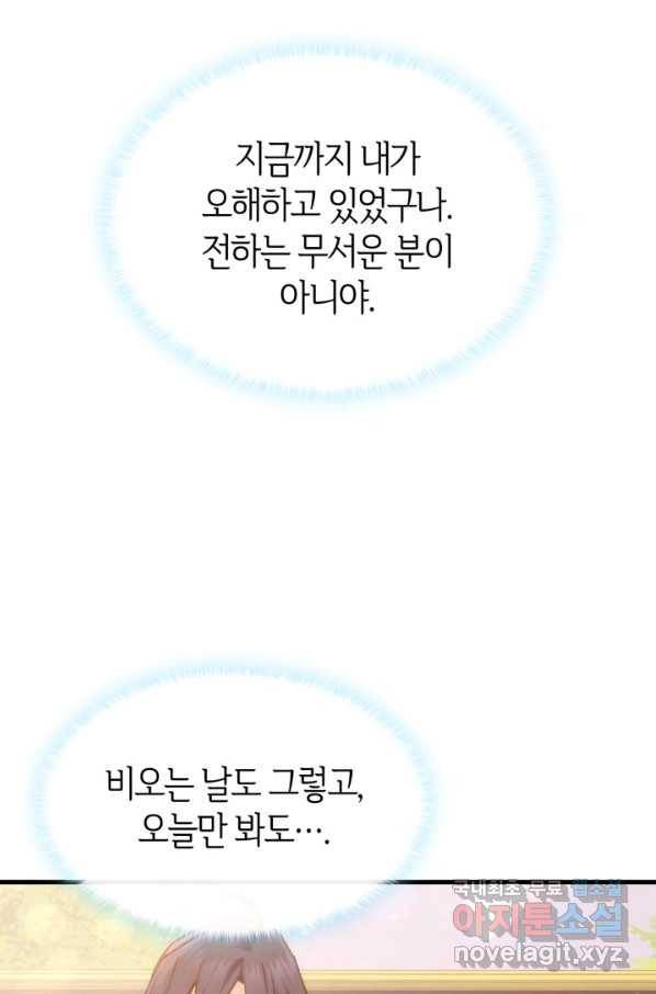 오빠를 꼬시려 했는데 남주가 넘어왔다 82화 79