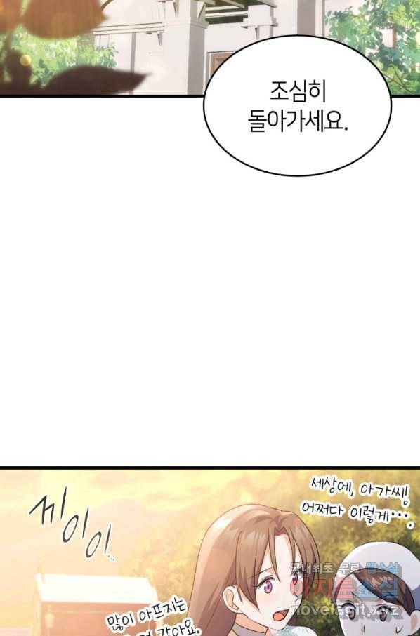 오빠를 꼬시려 했는데 남주가 넘어왔다 82화 83