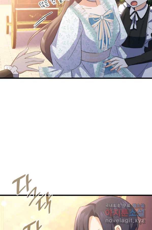 오빠를 꼬시려 했는데 남주가 넘어왔다 82화 84