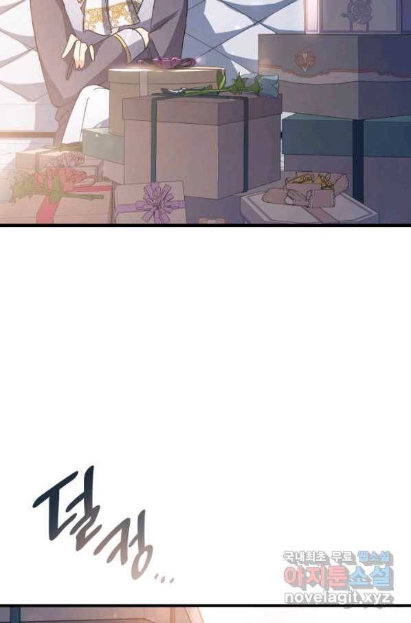 오빠를 꼬시려 했는데 남주가 넘어왔다 82화 88