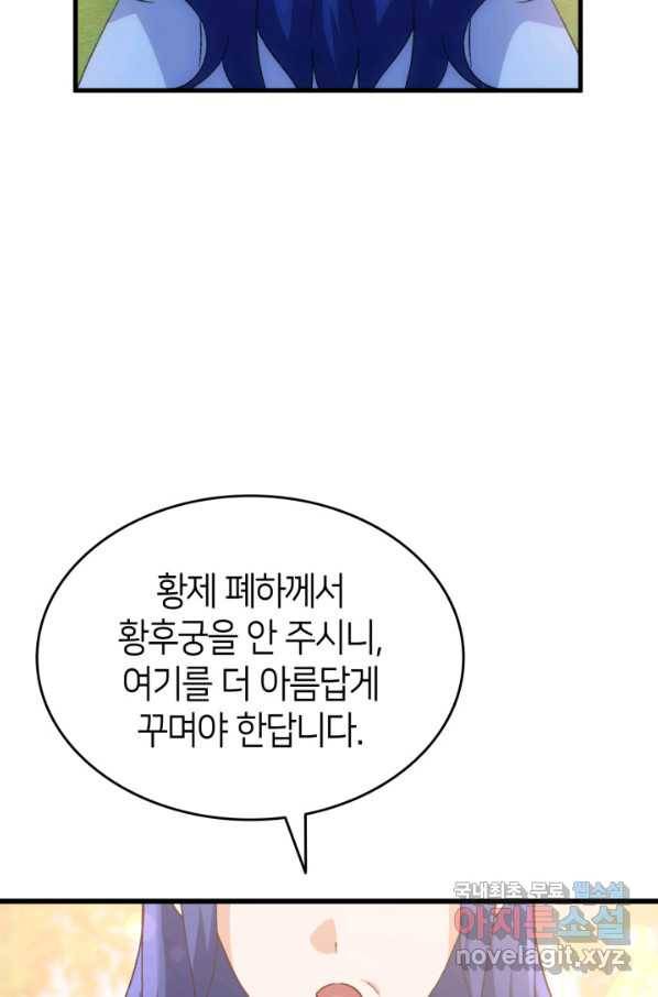 오빠를 꼬시려 했는데 남주가 넘어왔다 82화 99