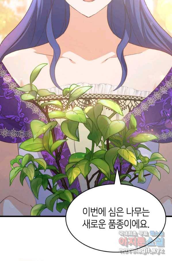 오빠를 꼬시려 했는데 남주가 넘어왔다 82화 100