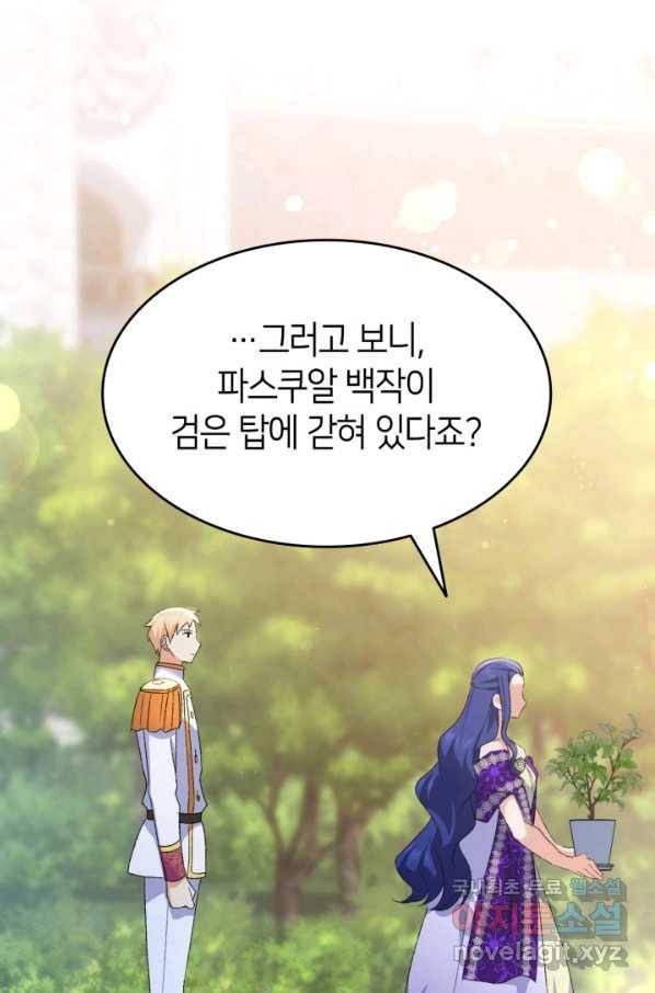 오빠를 꼬시려 했는데 남주가 넘어왔다 82화 101