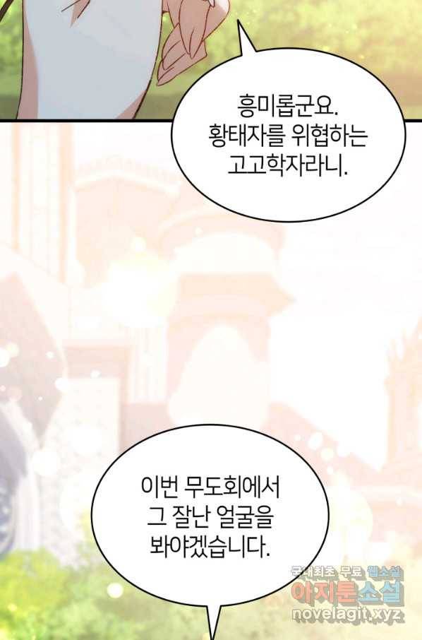 오빠를 꼬시려 했는데 남주가 넘어왔다 82화 105