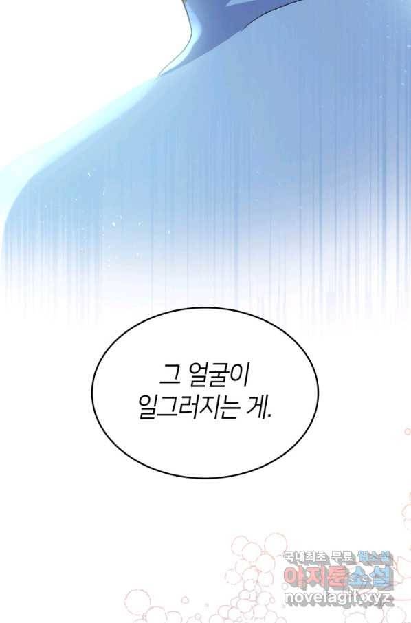 오빠를 꼬시려 했는데 남주가 넘어왔다 82화 112