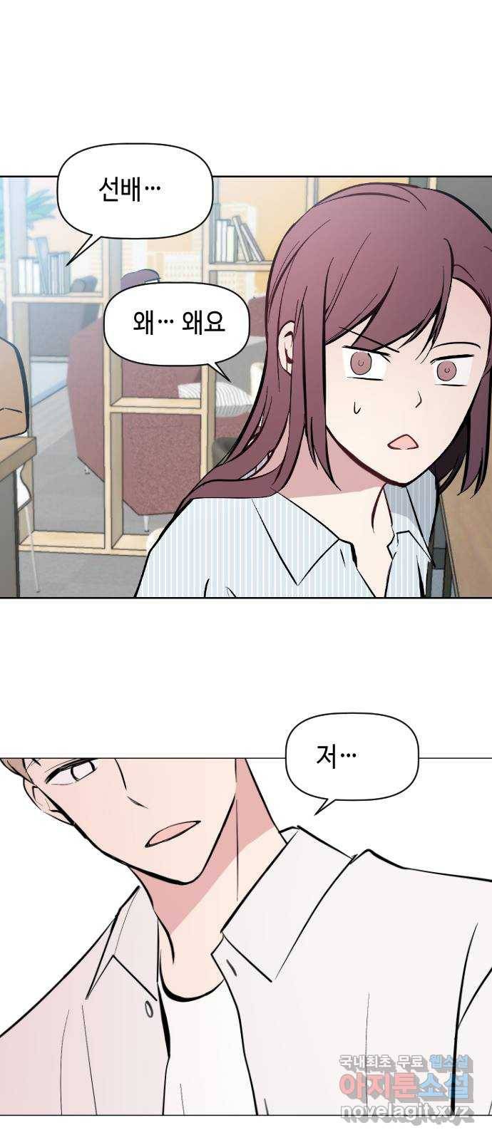 거래하실래요? 47화 2