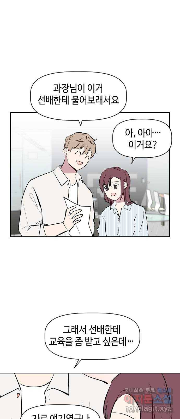 거래하실래요? 47화 3