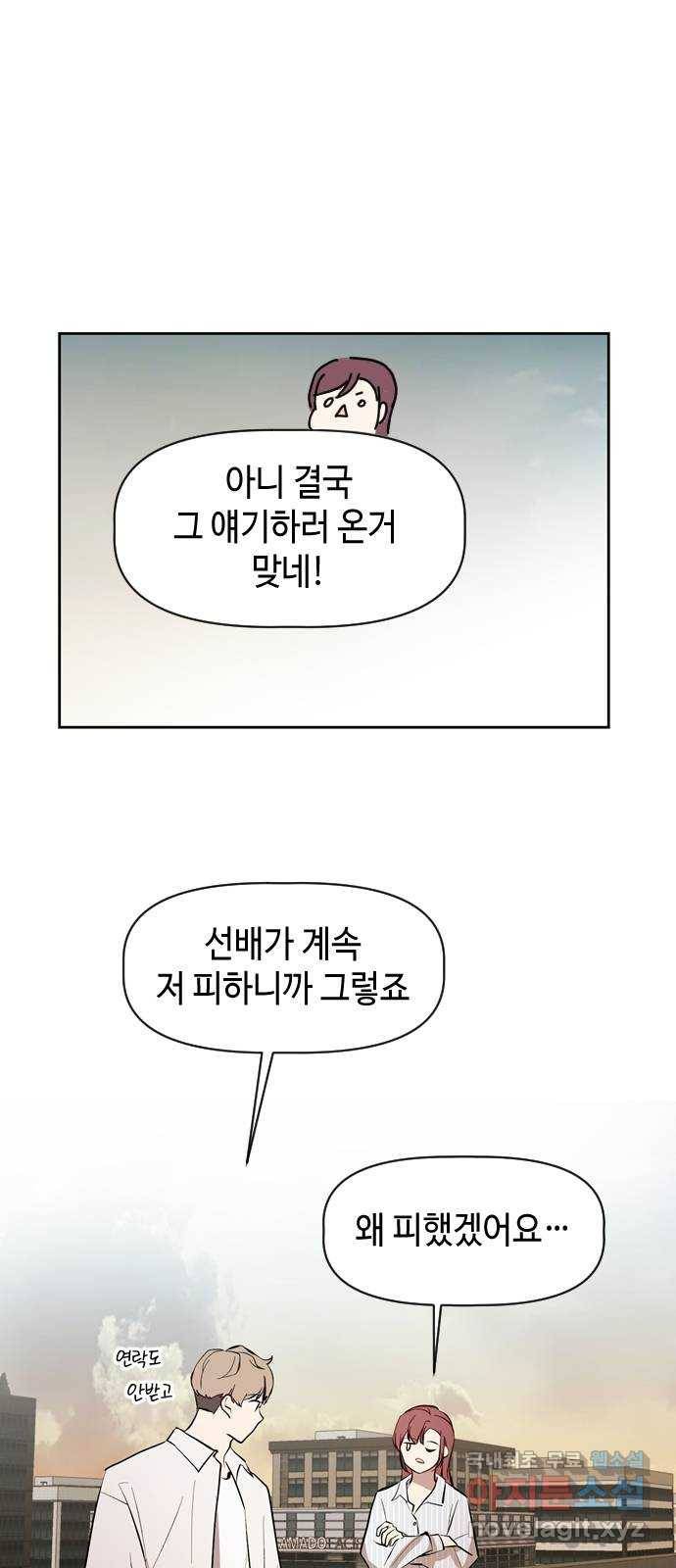 거래하실래요? 47화 9