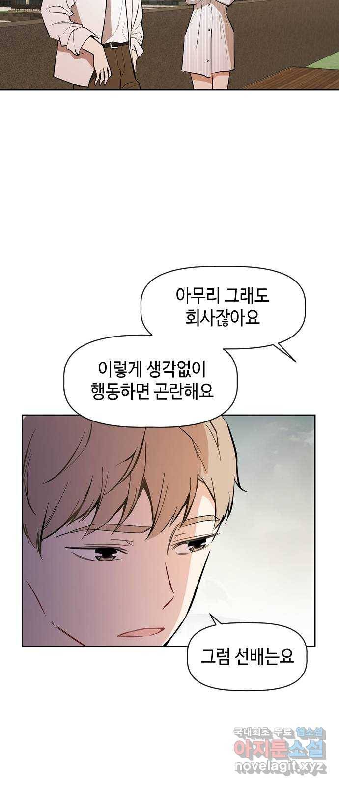 거래하실래요? 47화 10