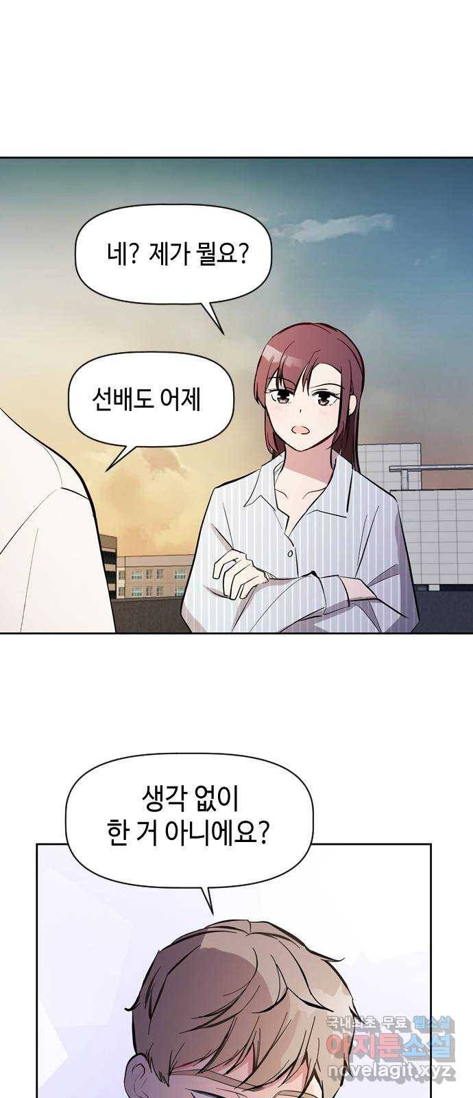 거래하실래요? 47화 11