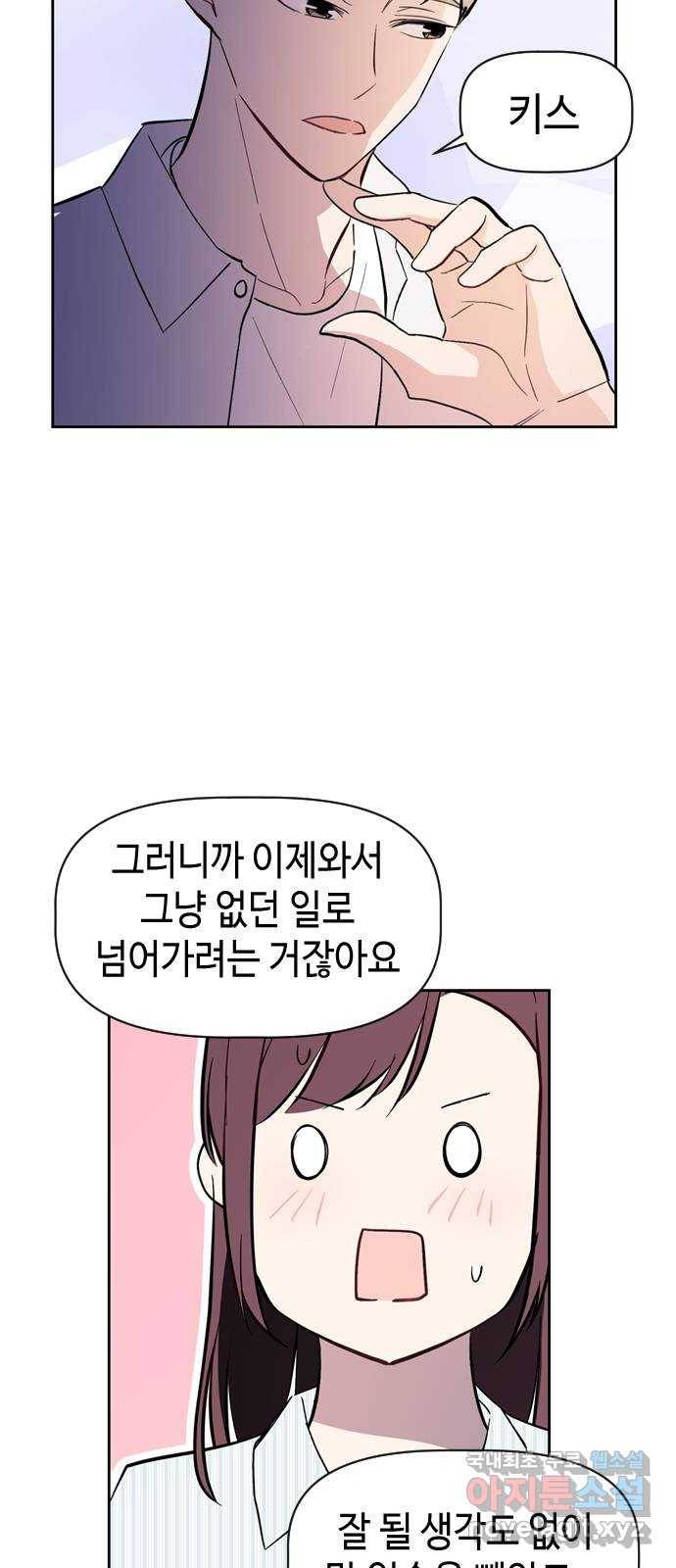 거래하실래요? 47화 12