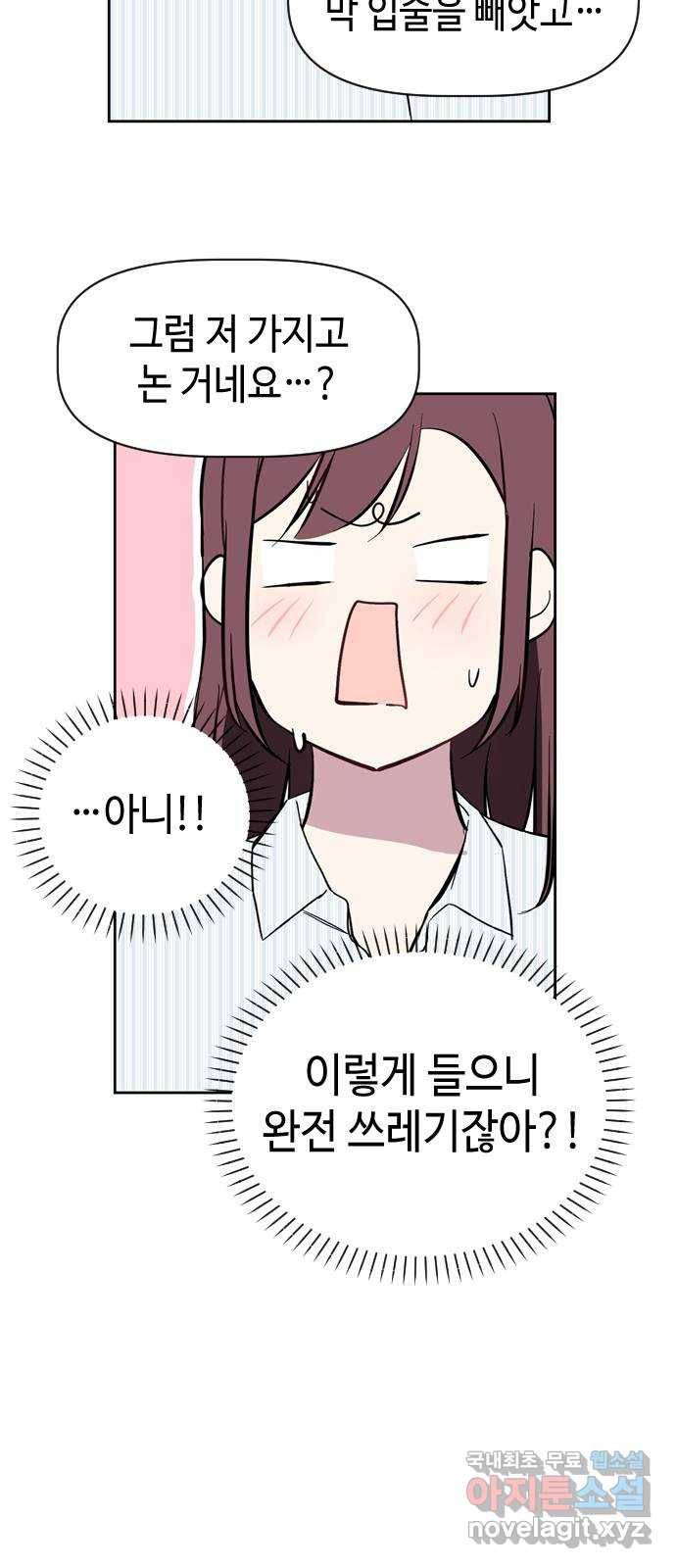거래하실래요? 47화 13