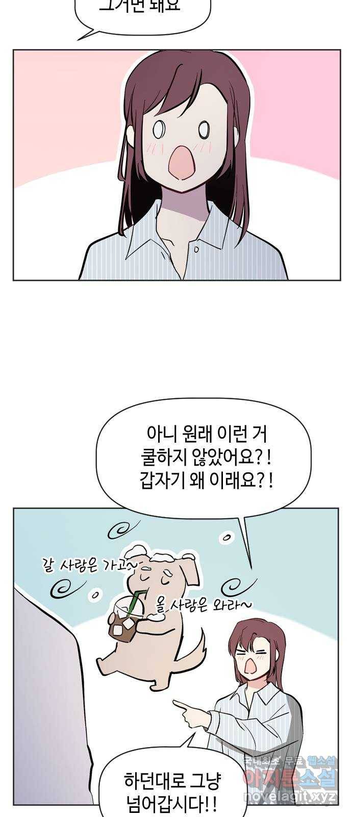 거래하실래요? 47화 16