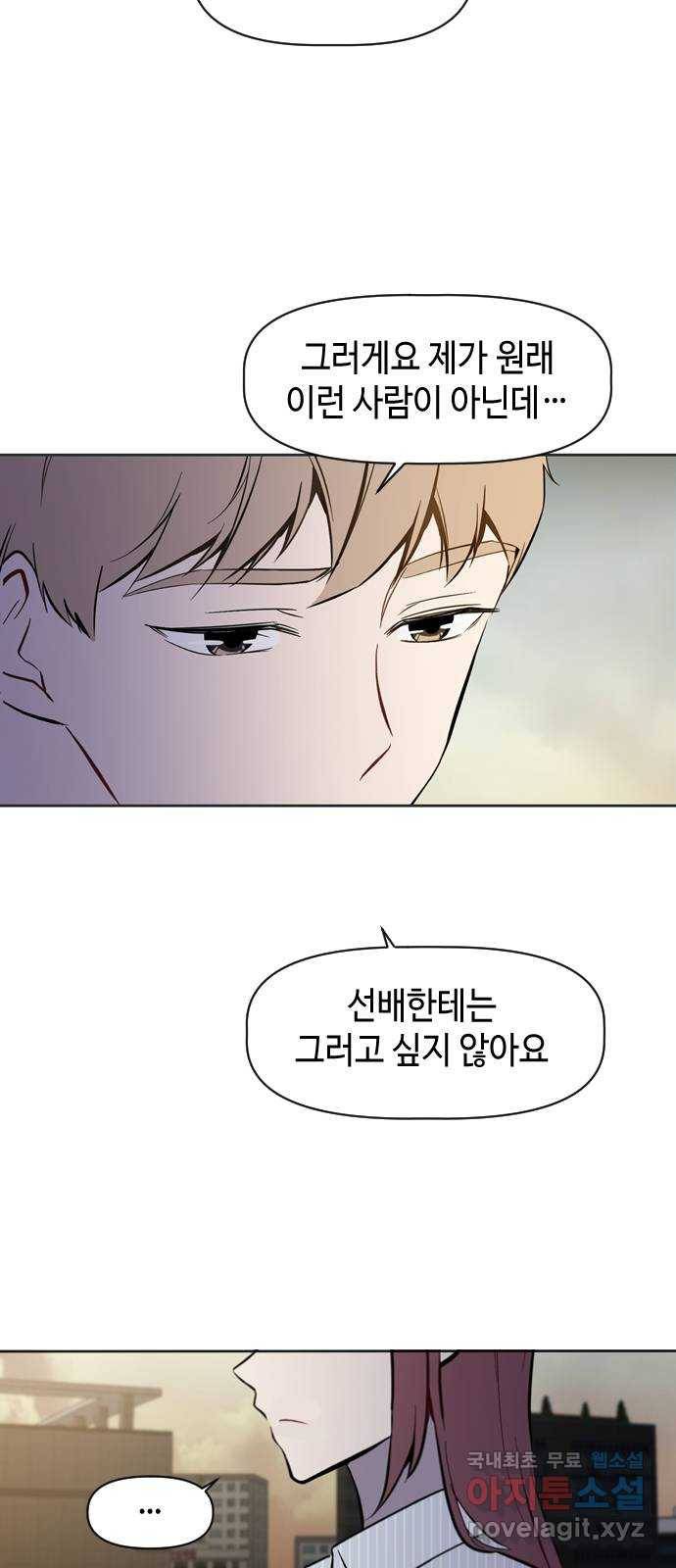 거래하실래요? 47화 17