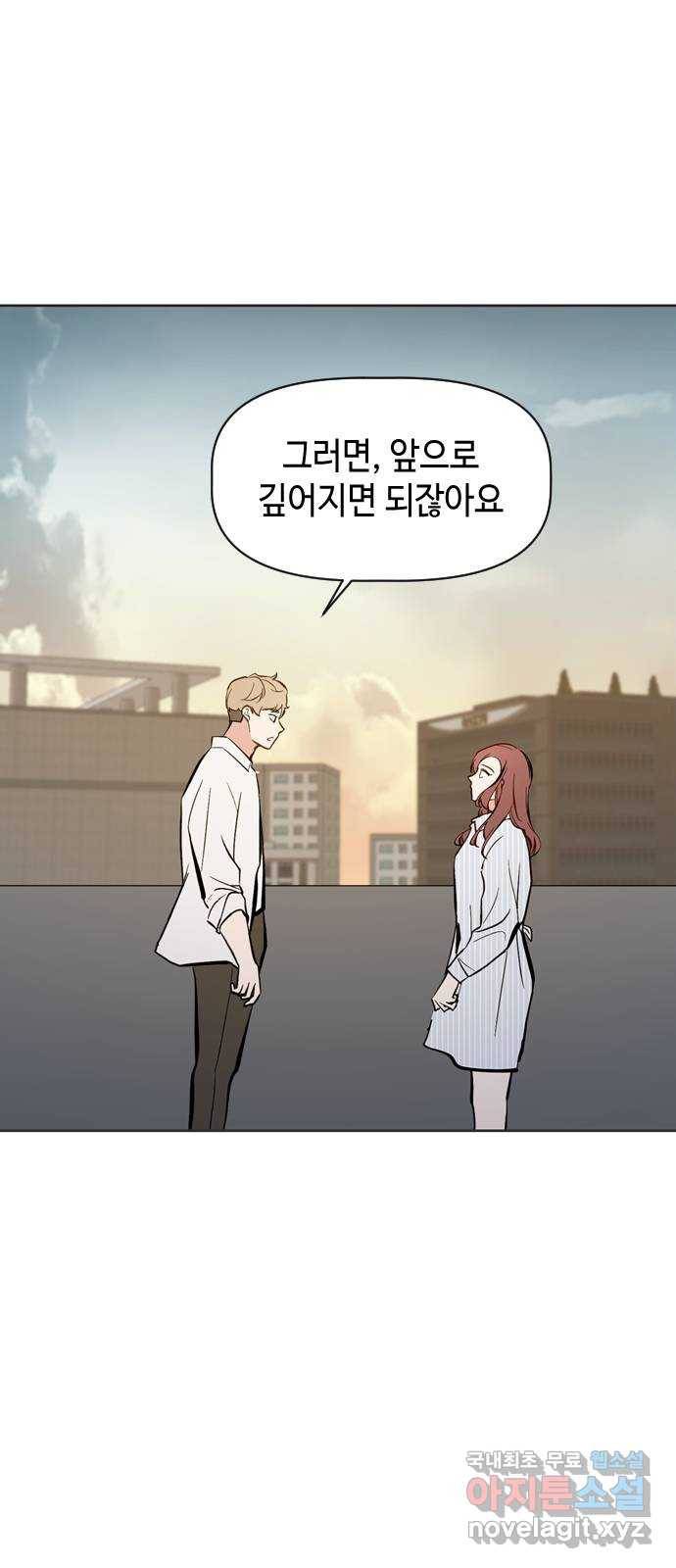 거래하실래요? 47화 19
