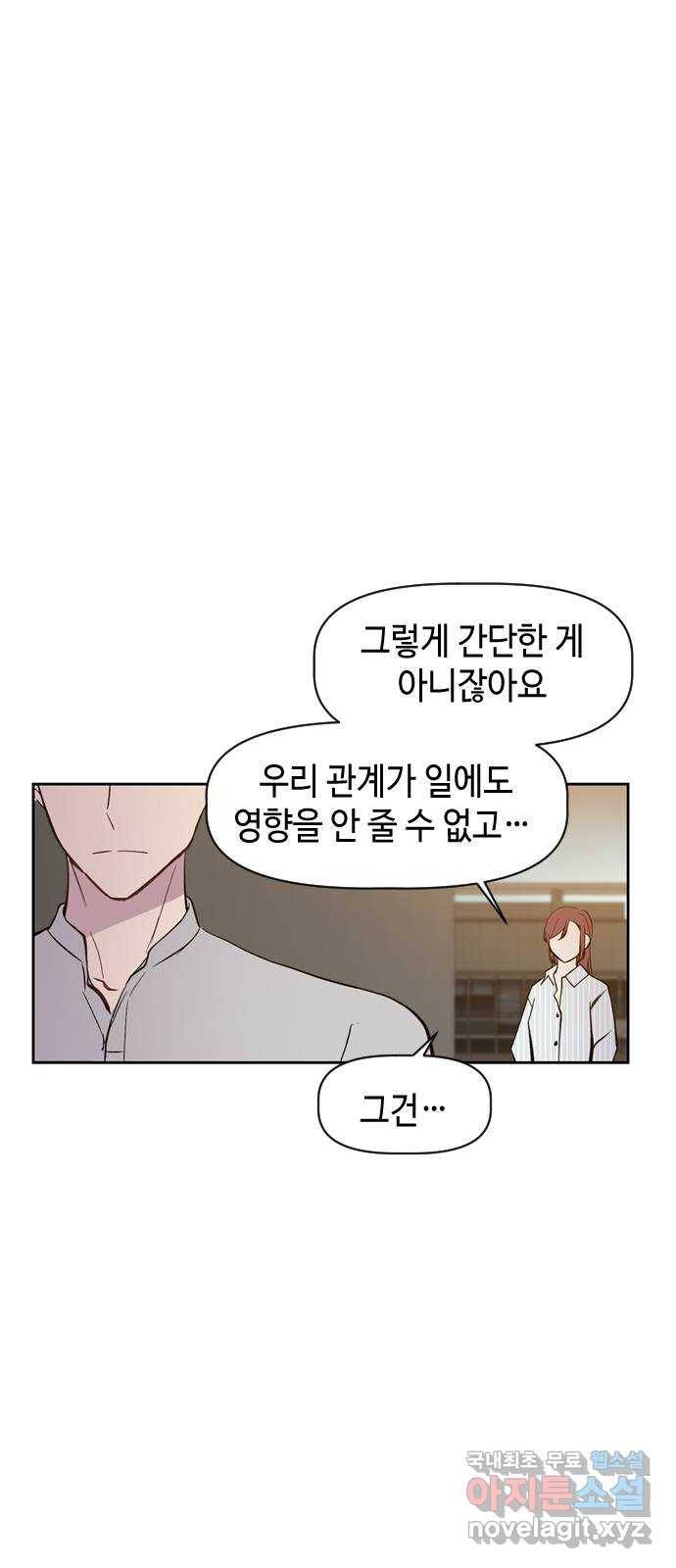 거래하실래요? 47화 20
