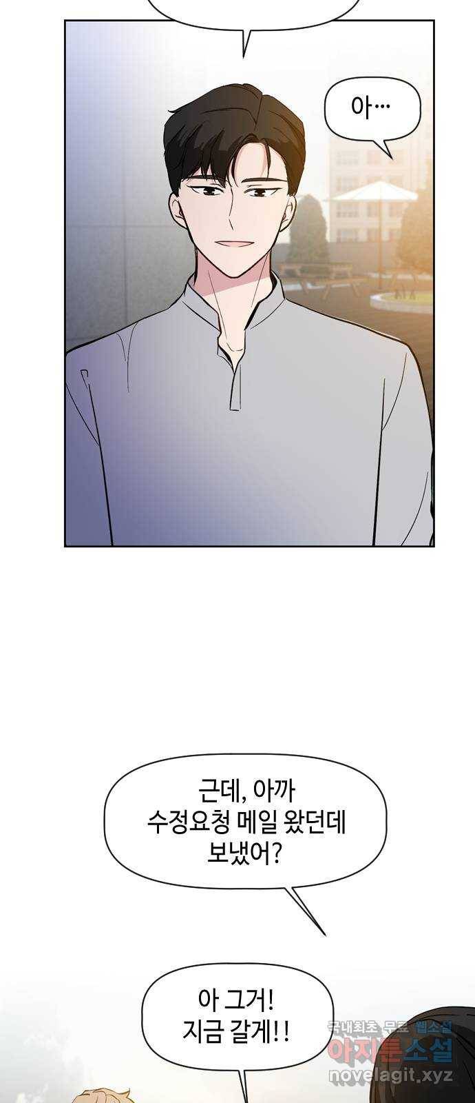 거래하실래요? 47화 23