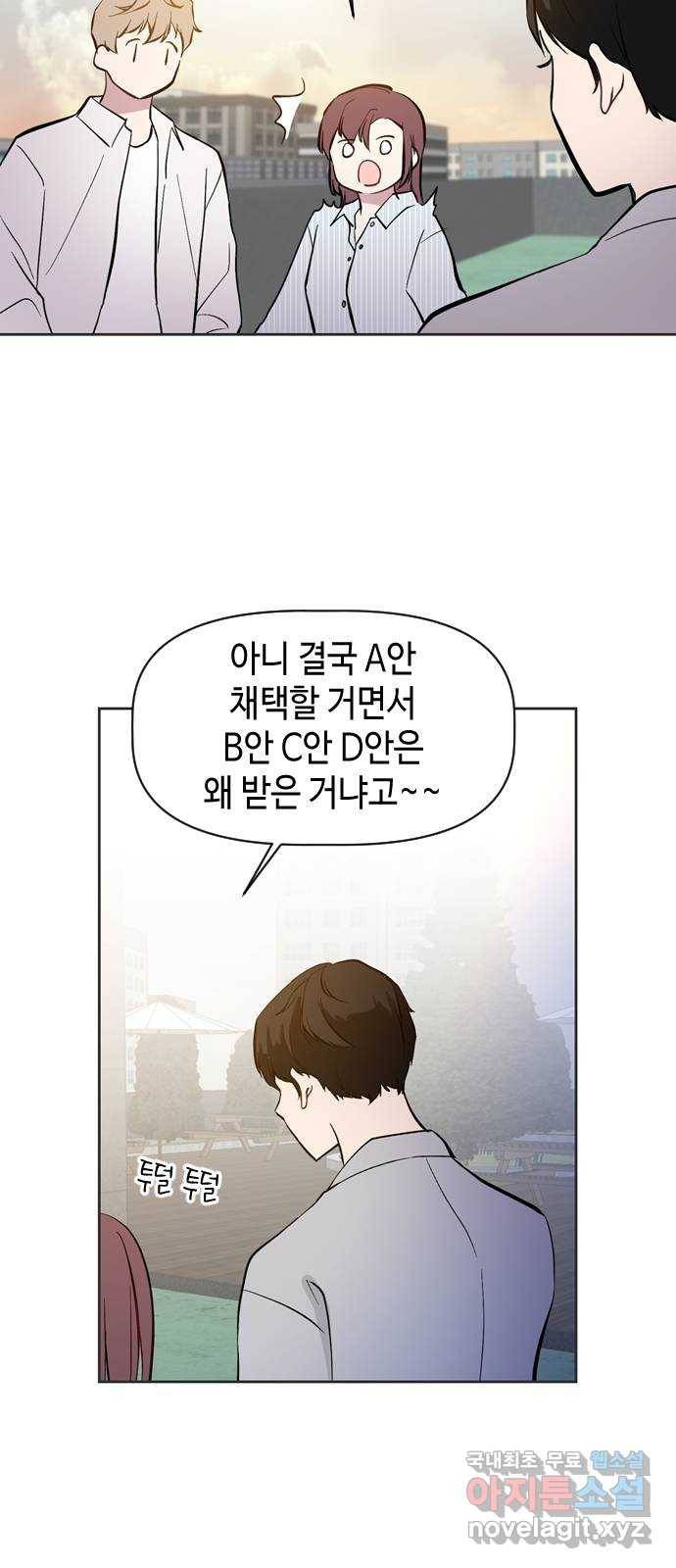 거래하실래요? 47화 24