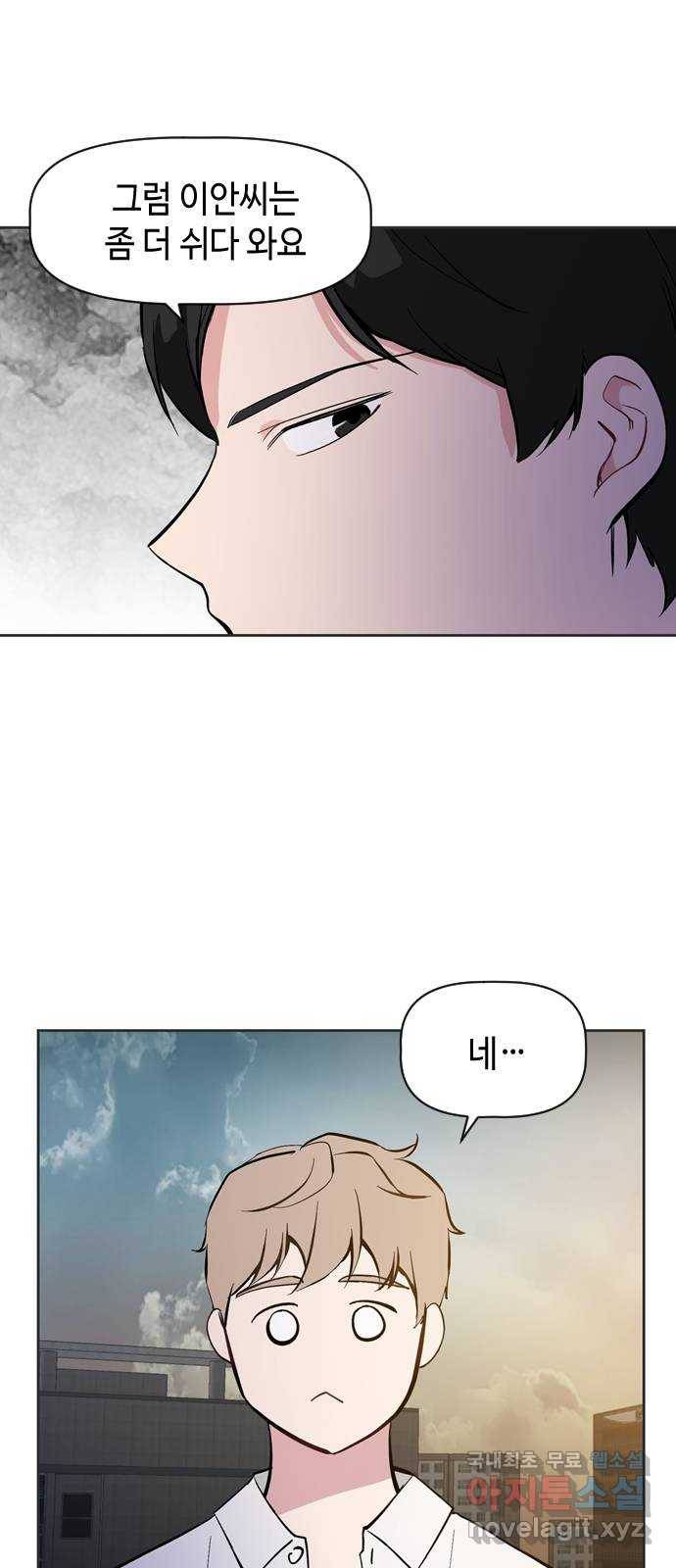 거래하실래요? 47화 25