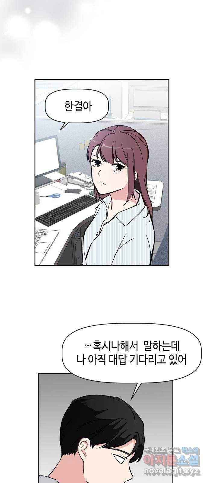 거래하실래요? 47화 28