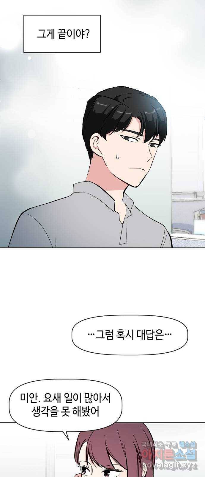거래하실래요? 47화 30