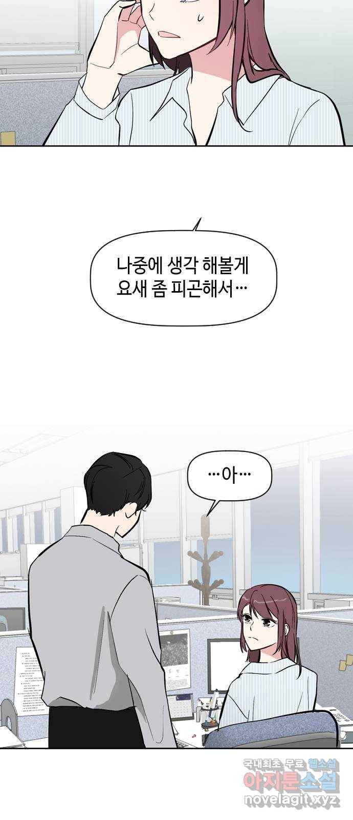 거래하실래요? 47화 31