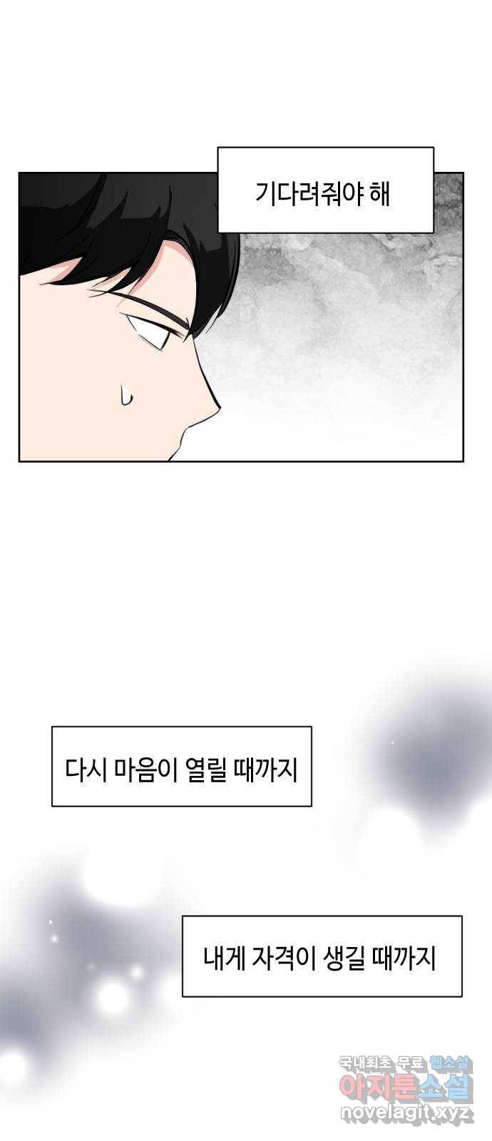 거래하실래요? 47화 32