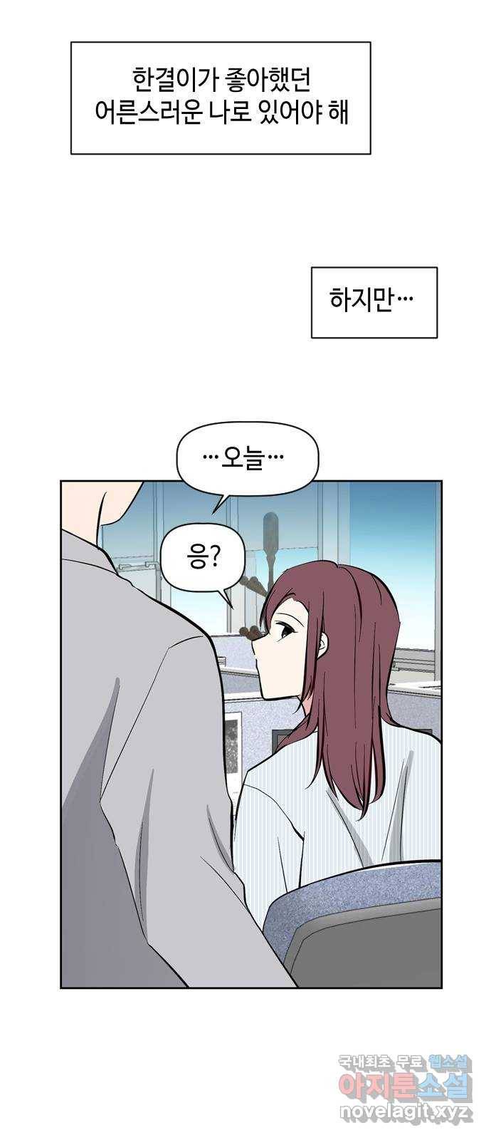 거래하실래요? 47화 33