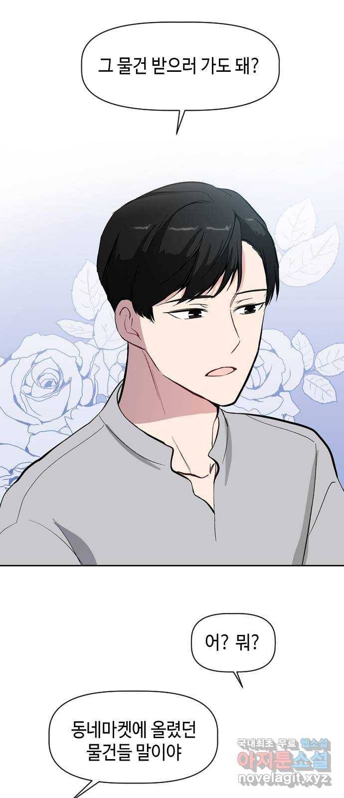 거래하실래요? 47화 34