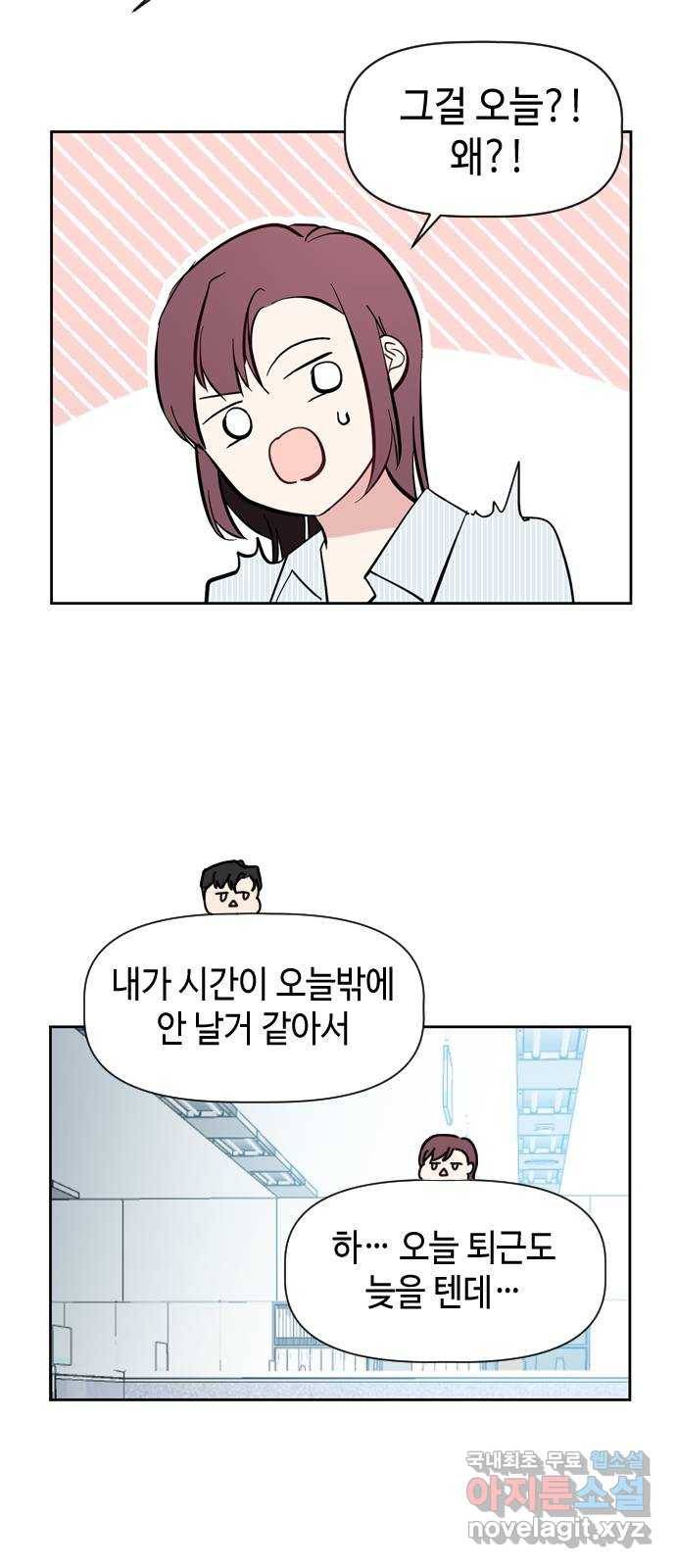 거래하실래요? 47화 35
