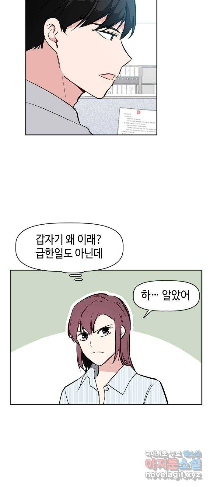 거래하실래요? 47화 37