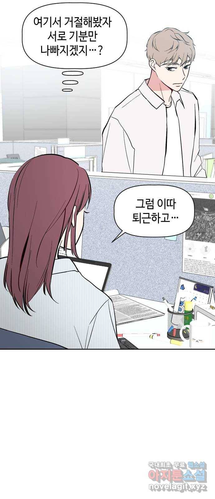 거래하실래요? 47화 38