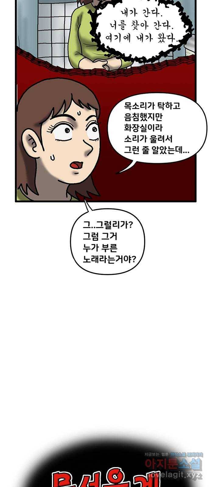 무서운게 딱좋아! 45화. 귀신과의 약속 (4) 3