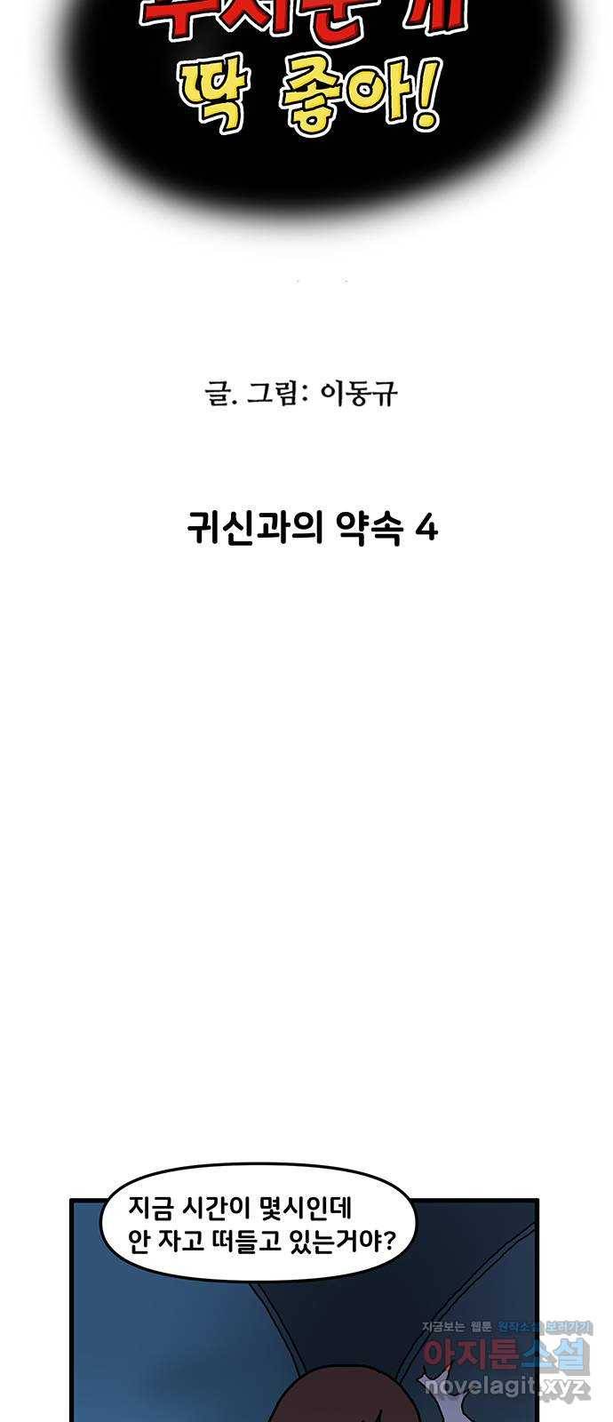 무서운게 딱좋아! 45화. 귀신과의 약속 (4) 4