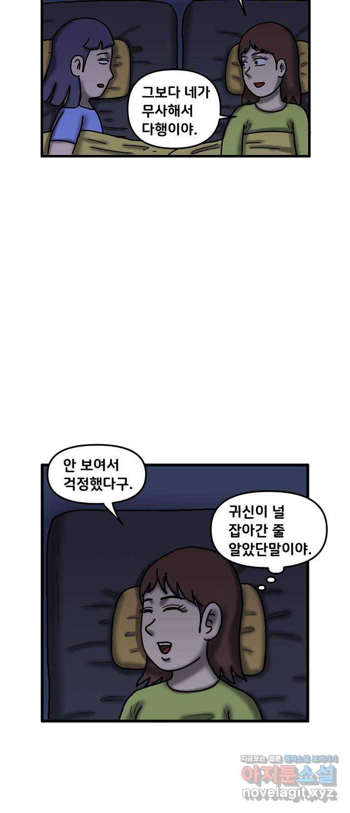 무서운게 딱좋아! 45화. 귀신과의 약속 (4) 13