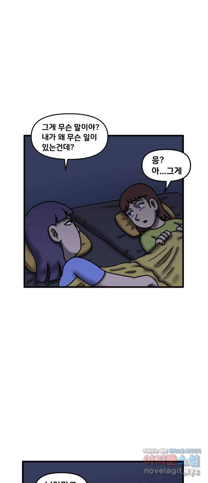 무서운게 딱좋아! 45화. 귀신과의 약속 (4) 14