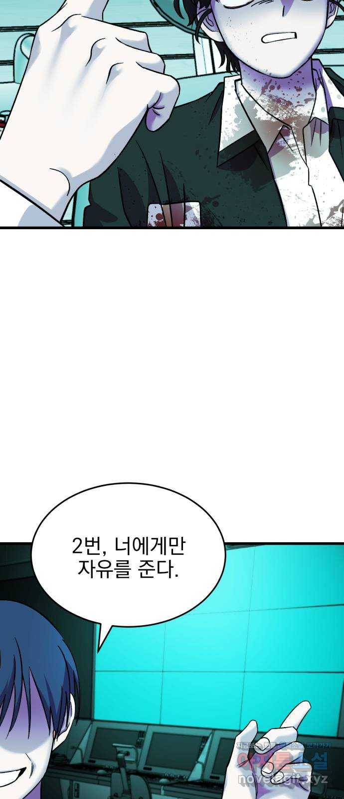 오른눈이 보는 세계 82화 2