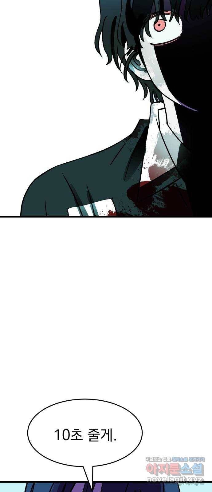 오른눈이 보는 세계 82화 4