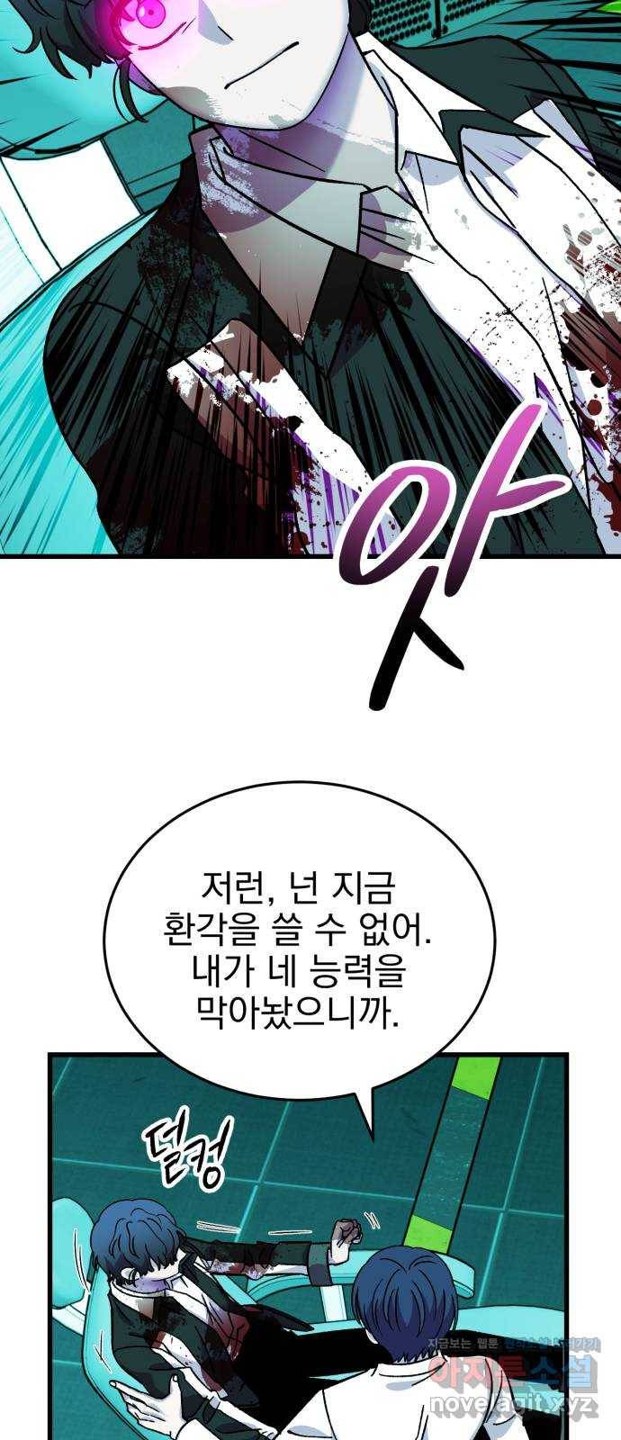 오른눈이 보는 세계 82화 7