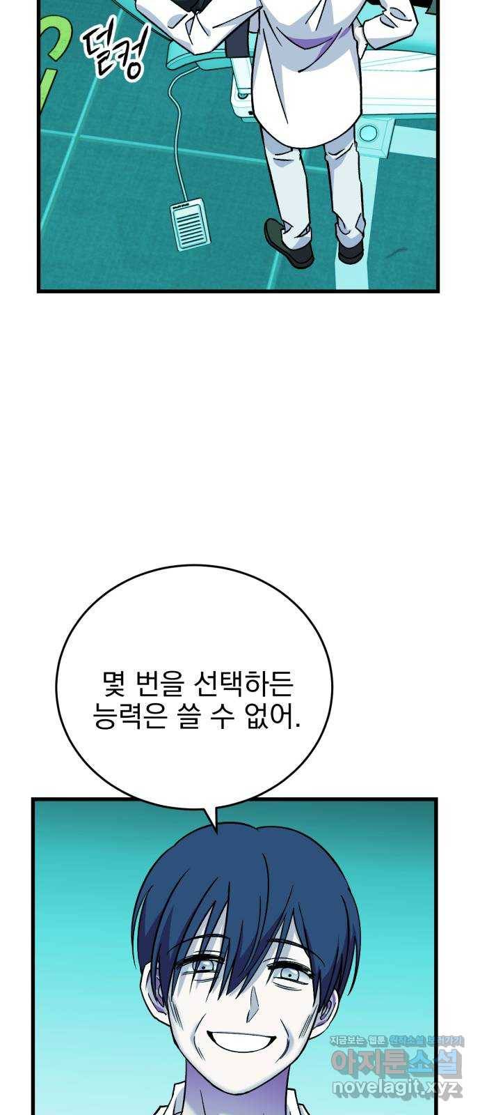 오른눈이 보는 세계 82화 8