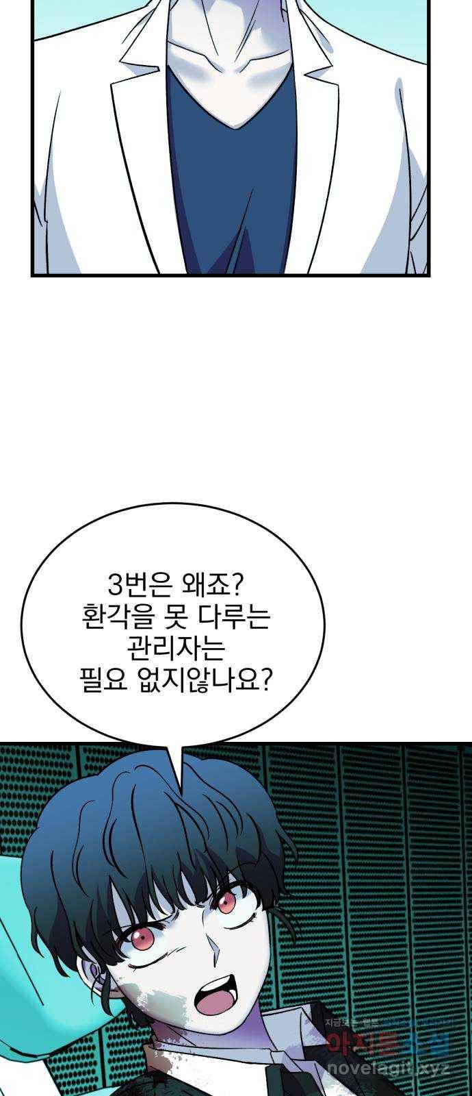 오른눈이 보는 세계 82화 9