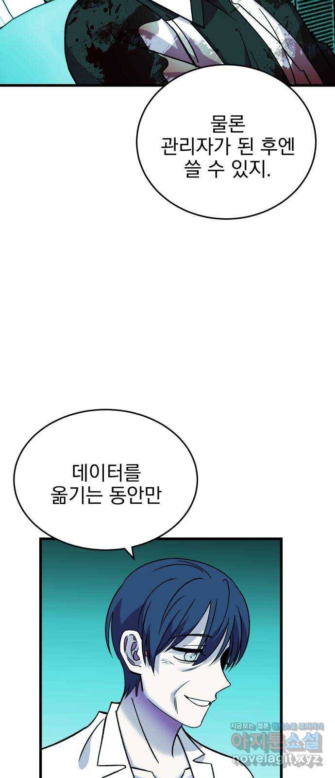 오른눈이 보는 세계 82화 10