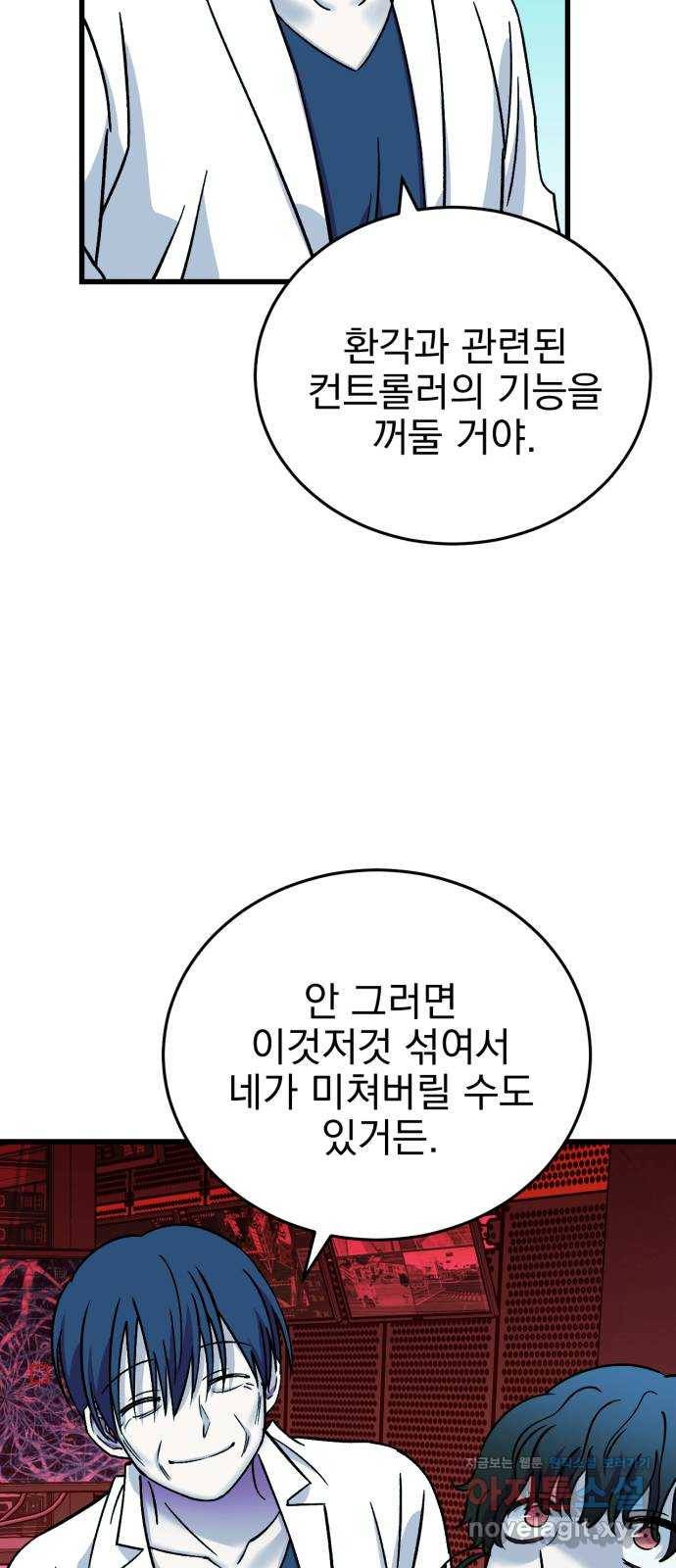오른눈이 보는 세계 82화 11