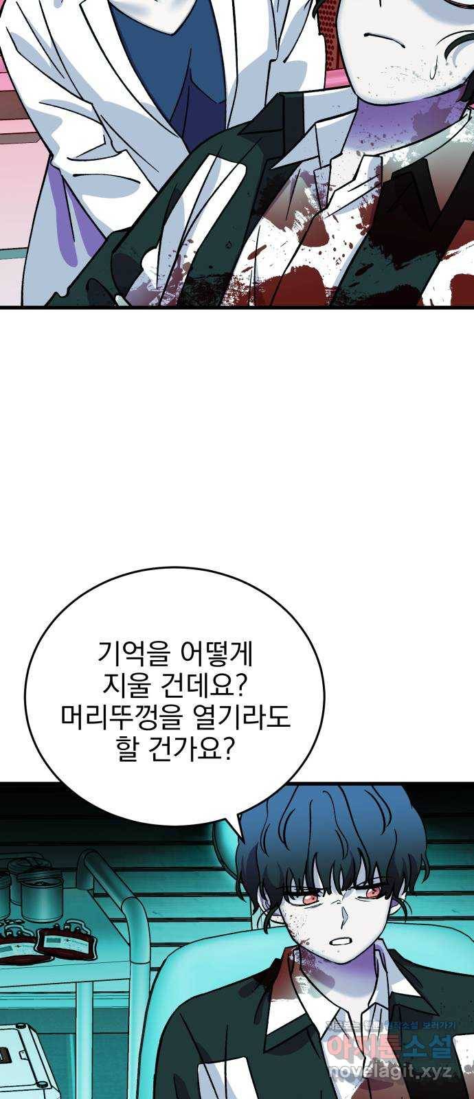오른눈이 보는 세계 82화 12