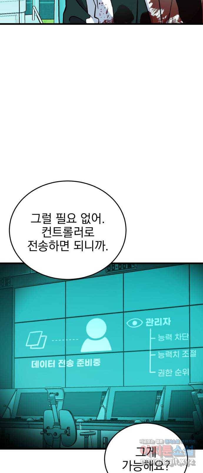 오른눈이 보는 세계 82화 13