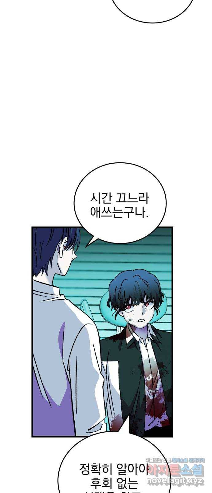 오른눈이 보는 세계 82화 14